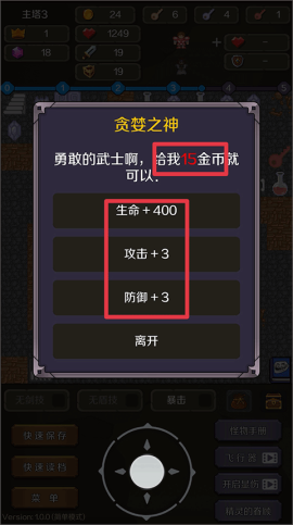 新新魔塔2[图8]