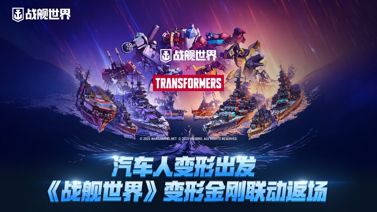 汽车人变形出发 《战舰世界》变形金刚联动返场[图1]