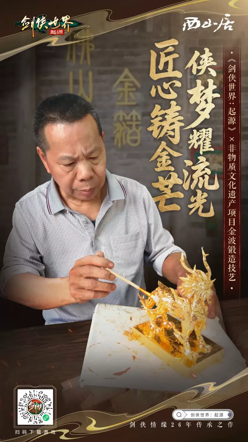 《剑侠世界起源》执玺行天下，一印定江湖！[图3]