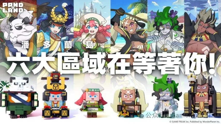 《潘多兰岛PANDOLAND》：全球21日上线，开启休闲冒险之旅[图1]