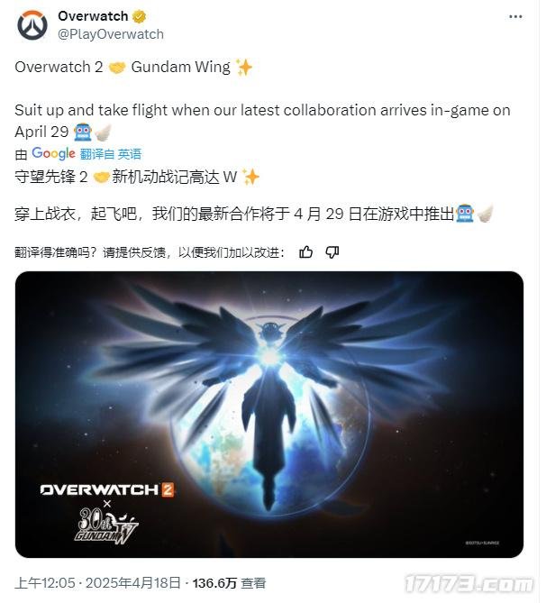 暴雪官宣：《守望先锋》联动《高达W》！4月29日正式上线[图1]