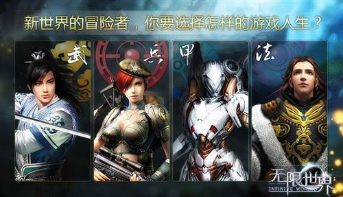 缔造传奇《无限世界》四大异类职业 开启多元宇宙冒险[图1]