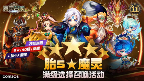 《魔灵召唤》上线11周年纪念大规模活动开启！[图1]