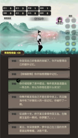 三国赘婿传安卓版[图3]
