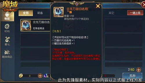 回归赢金龙！魔域口袋版契约赢年兽开启！[图3]