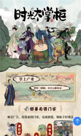 时光大掌柜[图2]