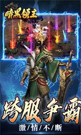 暗黑领主传奇官方版[图1]