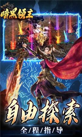 暗黑领主传奇官方版[图2]