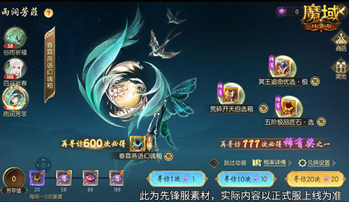 谷雨幻魂！魔域口袋版雨润芳菲今日开启[图3]