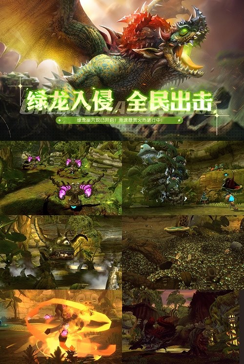 绿龙入侵，全民出击！《龙之谷》怀旧服绿龙版本重磅更新！[图1]