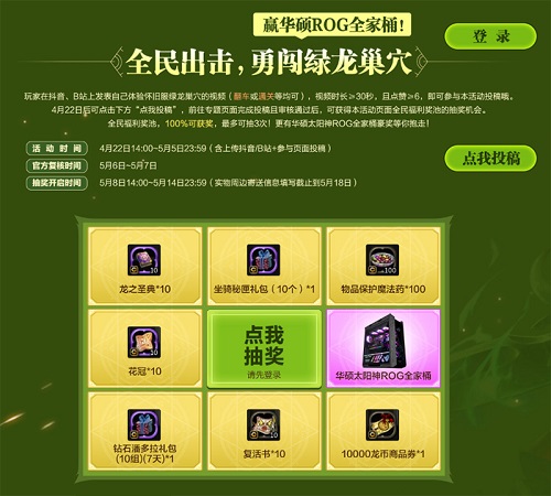绿龙入侵，全民出击！《龙之谷》怀旧服绿龙版本重磅更新！[图5]