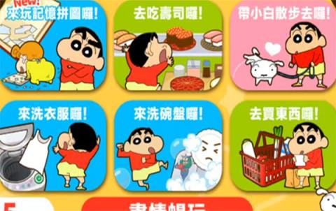 蜡笔小新大作战[图2]