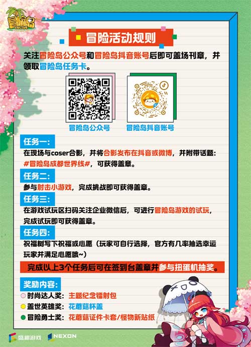 成都·世界线动漫展我们来啦！《冒险岛》陪你快乐过五一！[图4]