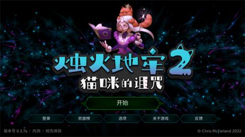 烛火地牢2[图1]