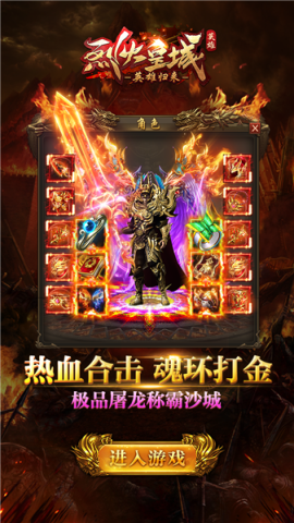 龙城烈火官方版[图2]