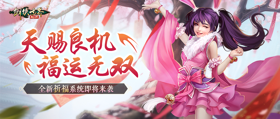 春耕正当时！《剑侠世界：起源》春日多重活动抢先曝光[图1]