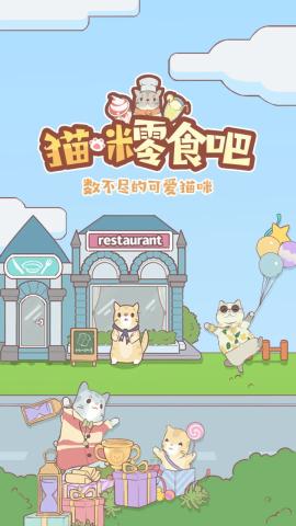 猫咪零食吧[图1]