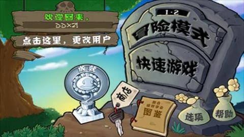 植物大战僵尸融合版v2.4.0[图1]
