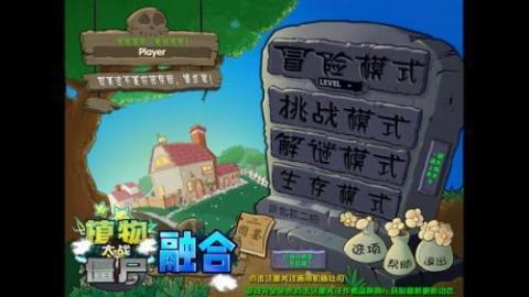植物大战僵尸融合版v2.4.0[图2]