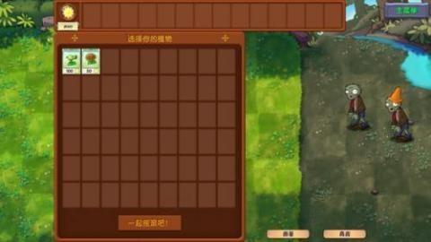 植物大战僵尸融合版v2.4.0[图4]