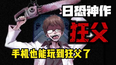 狂父汉化版[图1]