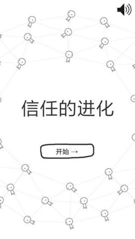 信任的进化[图6]