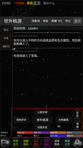 雪域江湖文字游戏[图1]