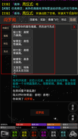 雪域江湖文字游戏[图2]