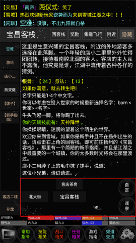 雪域江湖文字游戏[图3]