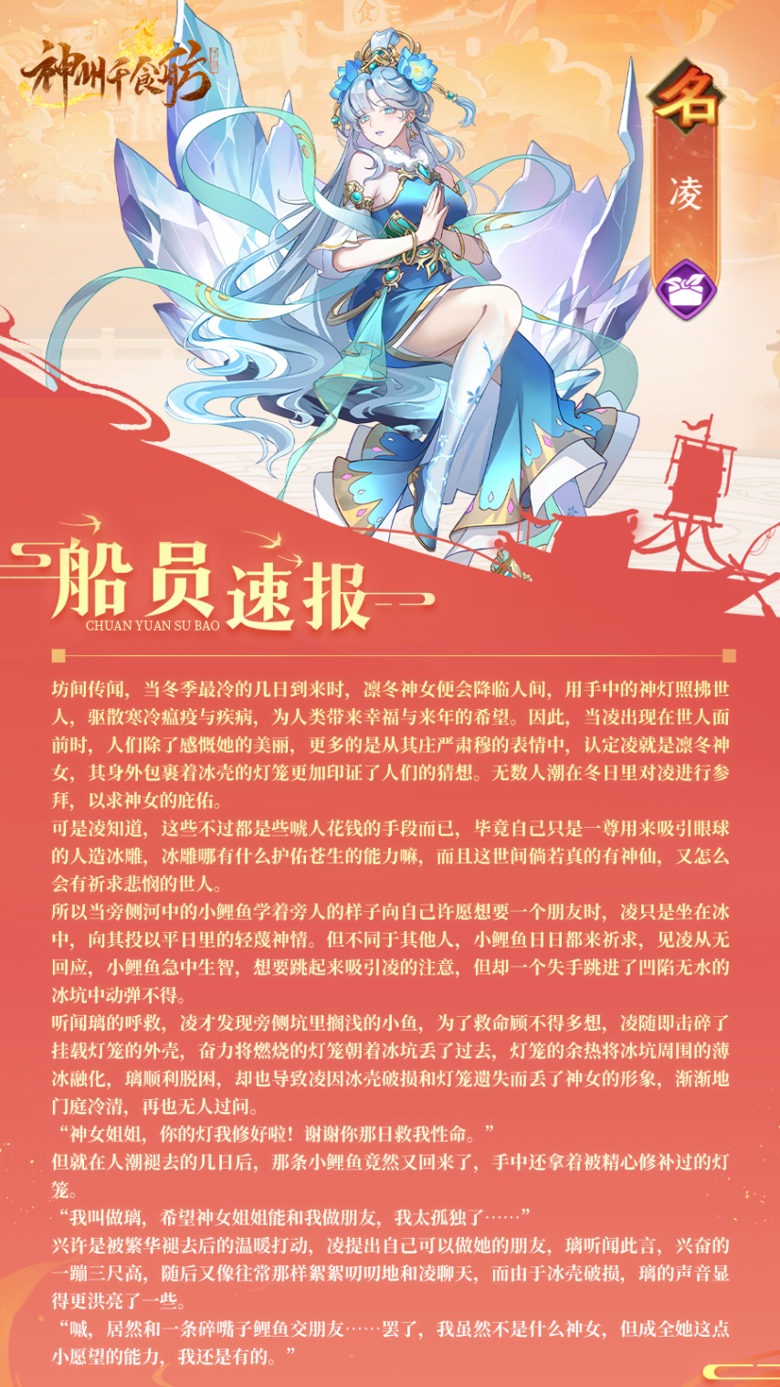 《神州千食舫》船员专武上线，葫芦里面寻“宝”藏！[图5]