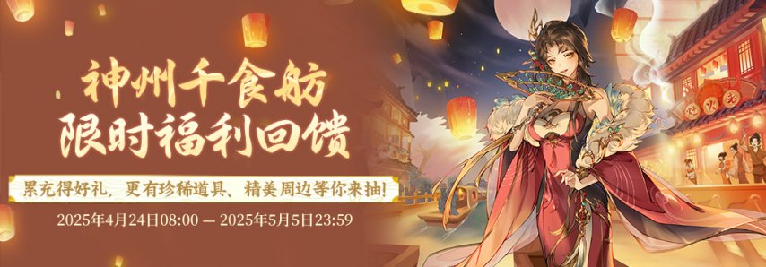 《神州千食舫》船员专武上线，葫芦里面寻“宝”藏！[图6]