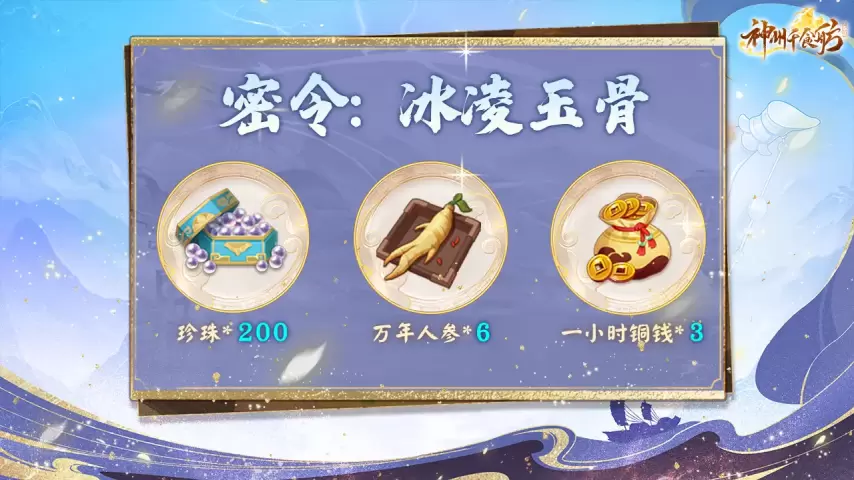 《神州千食舫》船员专武上线，葫芦里面寻“宝”藏！[图7]