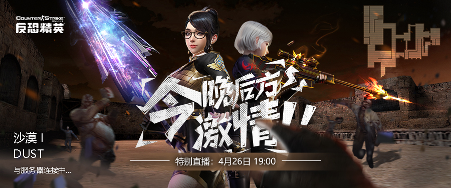 画面改善即将上线CSOL生化英雄怀旧模式正式发布[图1]