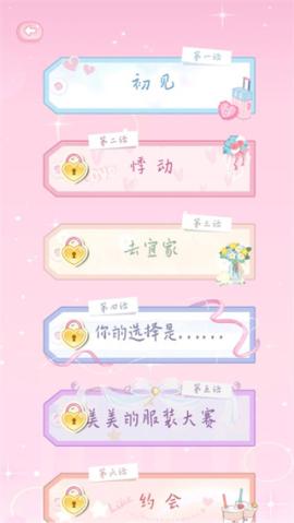 恋恋花名册安卓版[图2]