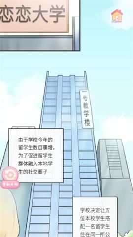 恋恋花名册安卓版[图3]