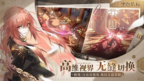 《黑色信标》公测今日开启！双视角×无限技能连携ARPG开启科幻冒险新篇章[图2]