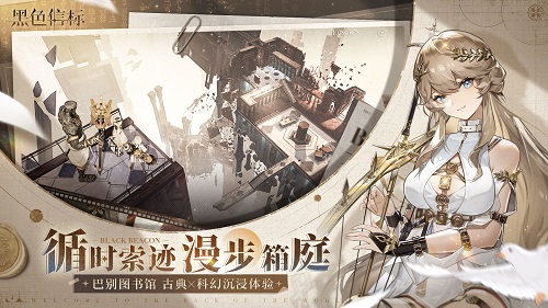 《黑色信标》公测今日开启！双视角×无限技能连携ARPG开启科幻冒险新篇章[图3]