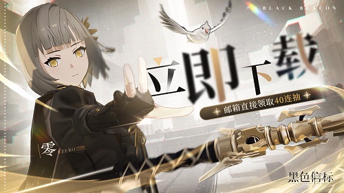 《黑色信标》公测今日开启！双视角×无限技能连携ARPG开启科幻冒险新篇章[图5]