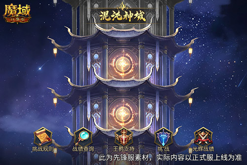 新火塔奖励提升！魔域口袋版混沌神域上线[图2]
