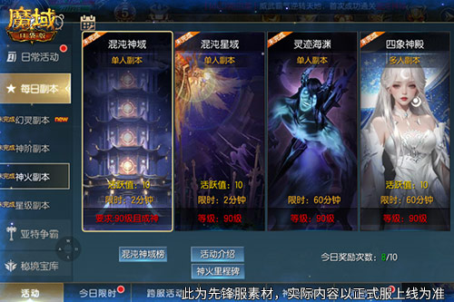 新火塔奖励提升！魔域口袋版混沌神域上线[图3]