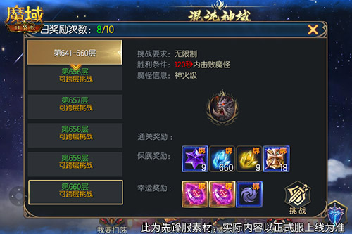 新火塔奖励提升！魔域口袋版混沌神域上线[图4]