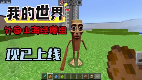 我的世界意大利山海经模组中文版[图1]