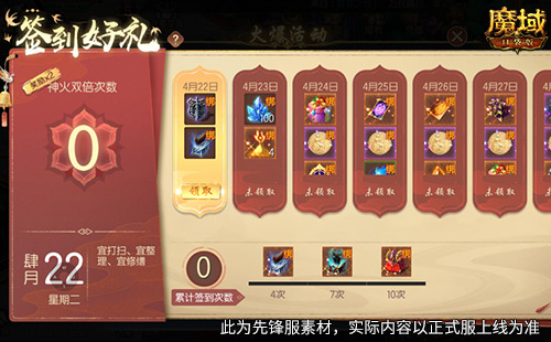 签到就领奖！魔域口袋版五一签到活动[图2]