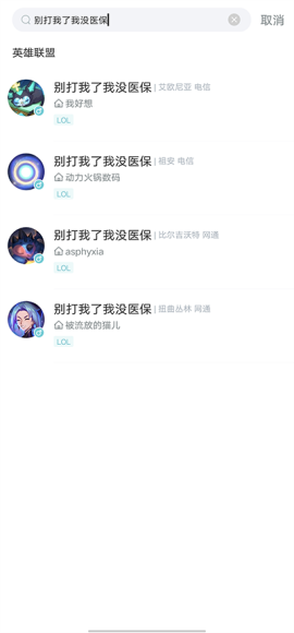 掌上英雄联盟[图4]