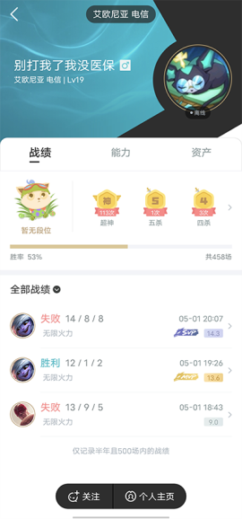 掌上英雄联盟[图5]