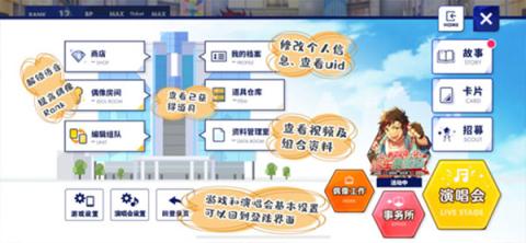偶像梦幻祭2安卓版[图8]