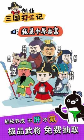 三国创业记最新版[图1]