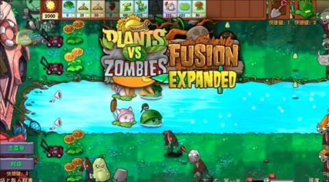 植物大战僵尸融合expand版[图1]