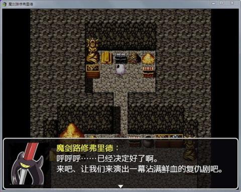 魔剑路修弗里德[图2]