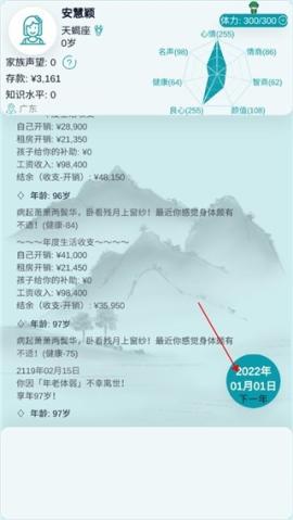 自由人生模拟[图2]